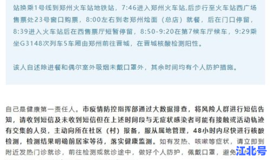 郑州疫情感染者活动轨迹查询(郑州最新发现一例轨迹)