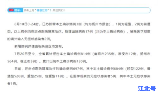 江苏新增本土确诊病例1例 (什么是新发病例)