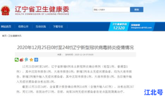 辽宁确诊新冠(辽宁新增本土确诊详情)