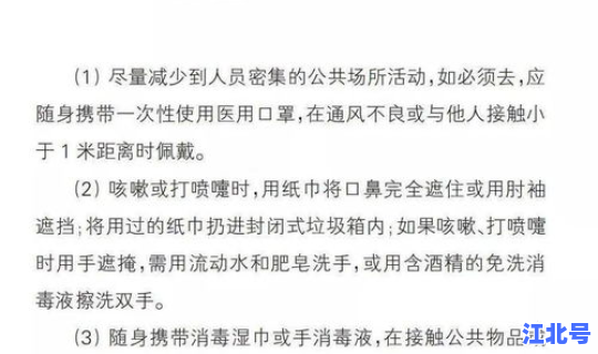 常态化防控要求 防控