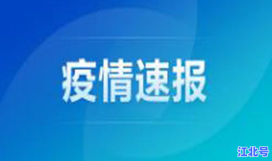 新疆新冠疫情最新消息今天新增?疫情最新消息 新疆新冠疫情最新消息今天新增?疫情最新消息