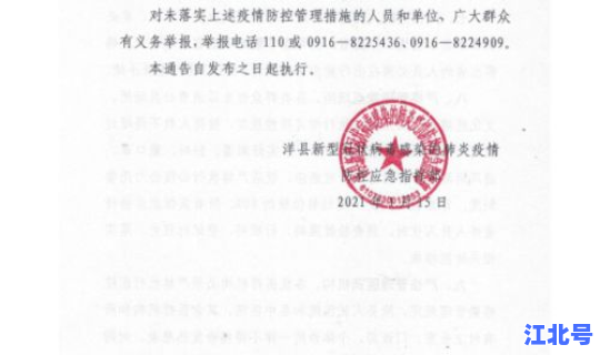 汉中疫情最新通告 新疫情