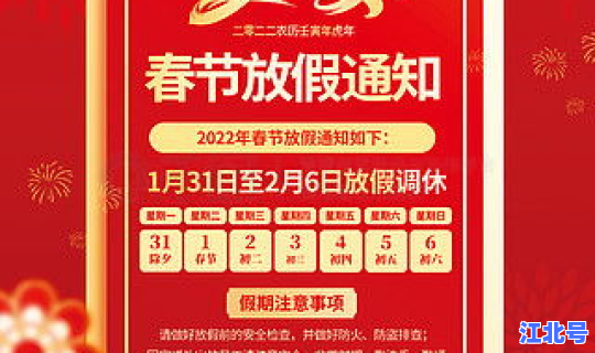 春节放假通知模板2019(2019年元旦放假时间)