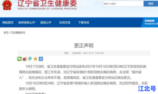 沈阳市最新的疫情情况报告？沈阳市卫健委官网