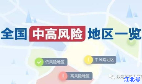 辽宁是疫情高风险区吗(高风险地区是什么意思)