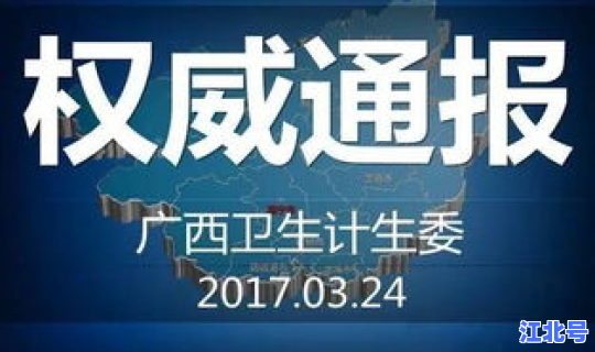 广西疫情最新消息动态，广西疫情最新消息通知