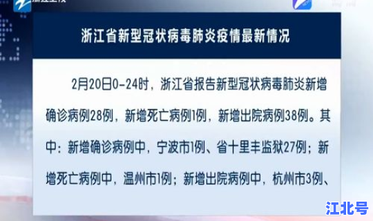 江山疫情通报，浙江江山疫情最新情况
