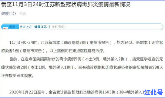 江苏常州新增确诊病例？江苏常州疾控中心官网