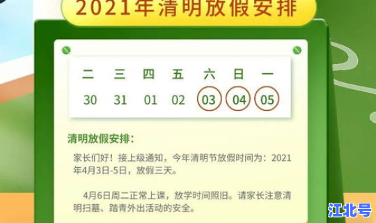 清明节假期2021放假时间(学校清明节放假几天)