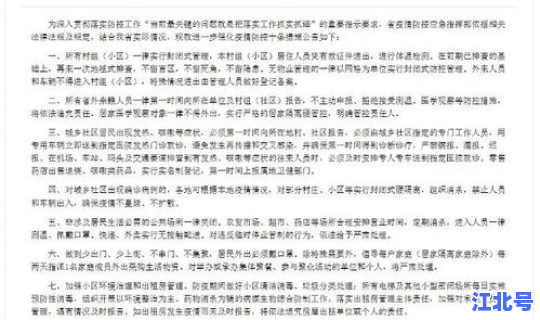 呼市发布疫情防控公告(疫情防控措施)