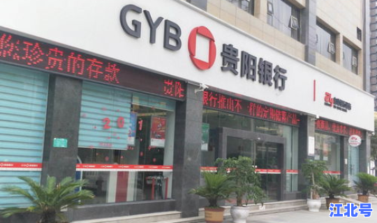 贵阳银行爽月利储蓄(贵阳银行)