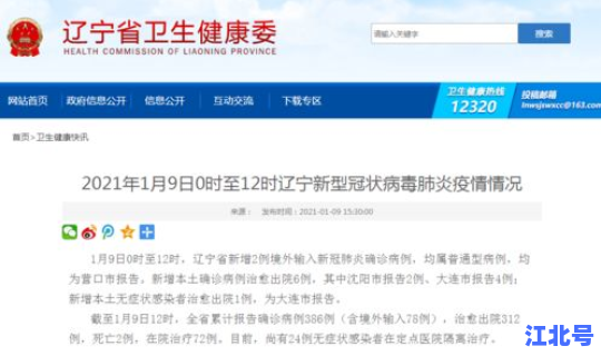 辽宁沈阳新增病例 辽宁沈阳又发现一例吗今天