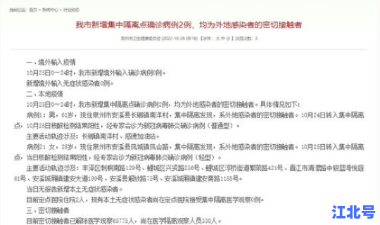 泉州丰泽确诊病例最新消息(泉州确诊病例详情)