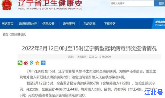 辽中区最新疫情防控政策	，辽宁疾控中心最新官网