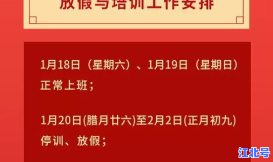 春节放假上班通知 春节节后上班通知