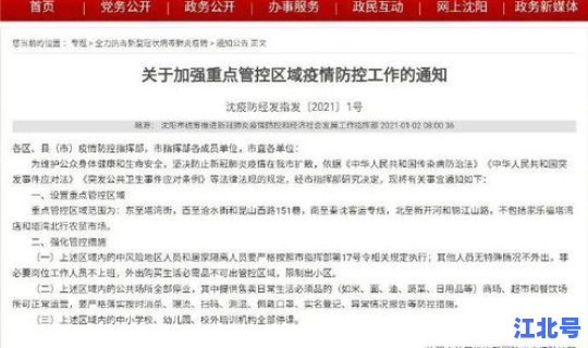 沈阳疫情动态最新？全国疫情最新情况