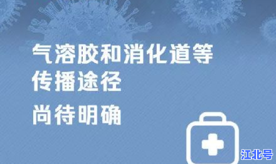 第二次新型冠状病毒有多厉害，新型冠状病毒通过什么传染