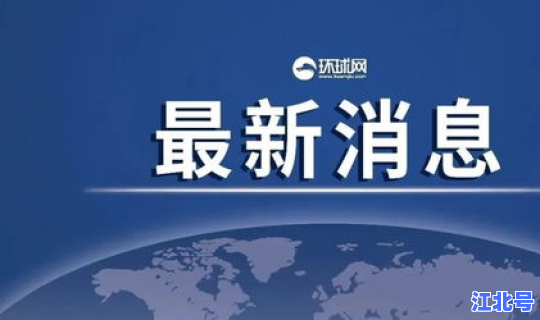 江苏疫情速报最新数据(中国疫情最新数据)