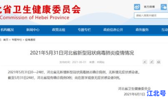 河北防疫最新提醒通知今天	，河北疫情最新消息今天
