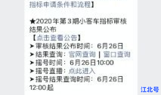 汽车摇号资格查询(北京车牌摇号结果查询)