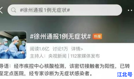 江苏新增无症状感染者是哪里的 无症状感染者是什么意思