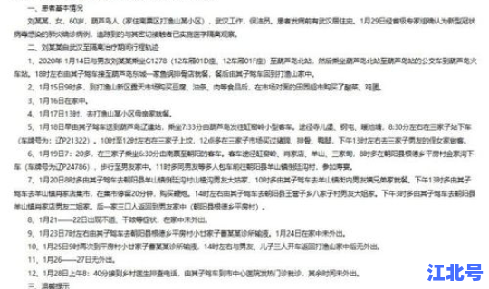 最新确诊人员行程？怎样查确诊人员轨迹