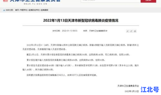 天津新增新冠确诊病例 天津新增病例最新消息