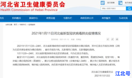 河北省新增确诊病历最新消息公布？河北新增确诊病例40例