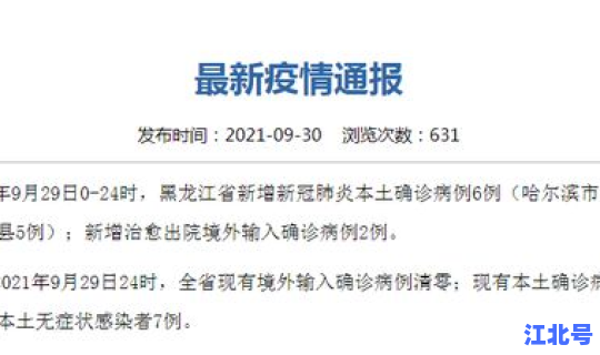 通化疫情最新通报新增病例情况 疫情通报