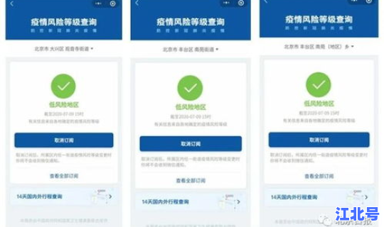 昌平区是否高风险地区 高风险