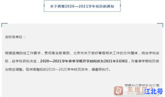 河北的大学放假疫情(河北大学放寒假时间)