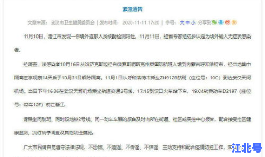湖北潜江确诊一例，湖北一例新冠在哪里