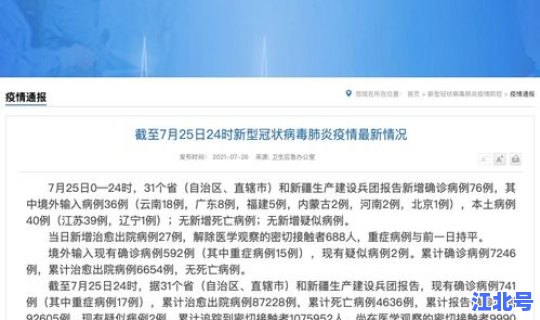 辽宁新增本土新冠病例 辽宁疾控中心最新官网