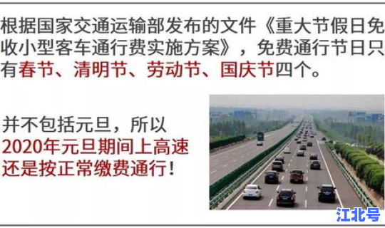 元旦高速免费几天2020？元旦高速免过路费几天