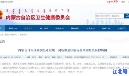 内蒙发现一例新型？山东发现一例新型