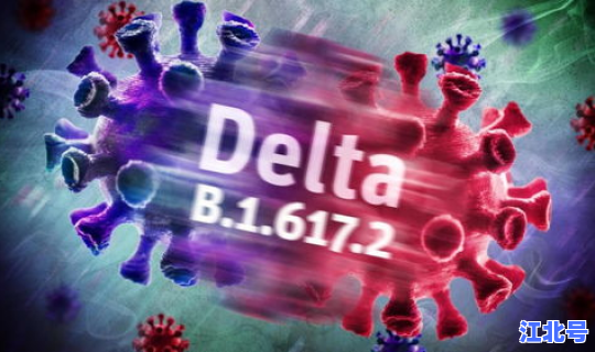 德尔塔疫情最新消息今天，德尔塔是什么？