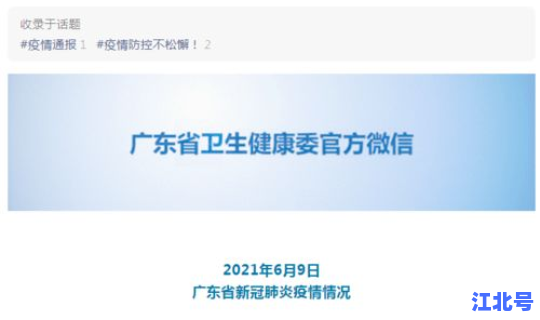 广东新增一例本土确诊病例，广东发现什么传染病了