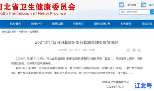 河北新增无症状病例 河北又出现新病毒了吗