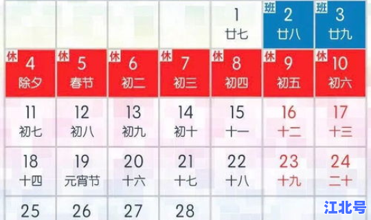 春节假期时间段？春节过节时间