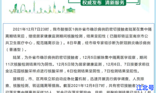 南京新冠确诊13例(南京狂犬病病例)