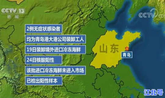 山东青岛出现无症状感染者 青岛无症状感染者最新消息