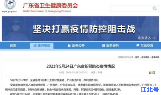 广州确诊病例最新消息通知，广州有确诊病例吗