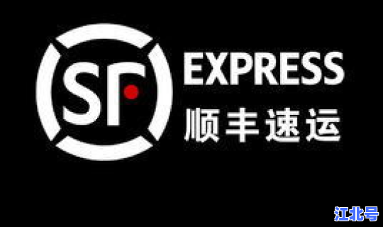 顺丰速运春节停运时间 顺风快递春节什么时间停运