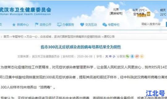 武汉查出多少无症状 无症状病毒感染