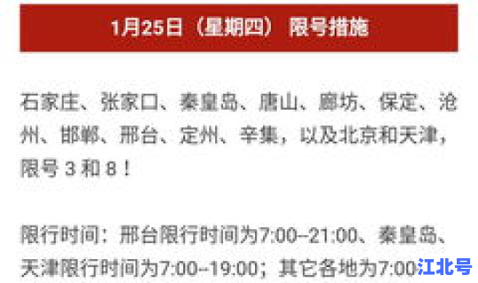 汽车限号2021年1月(一月份汽车限号表)