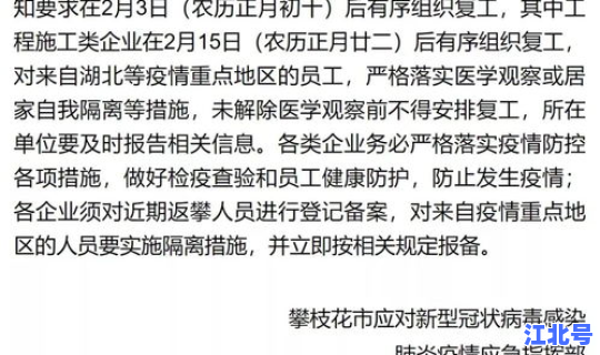 攀枝花疫情最新公告通知 攀枝花疫情防控最新公告