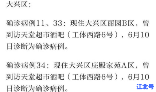 北京 疫情 通告 新疫情