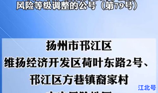 扬州的高风险区，医疗高风险区域包括哪些