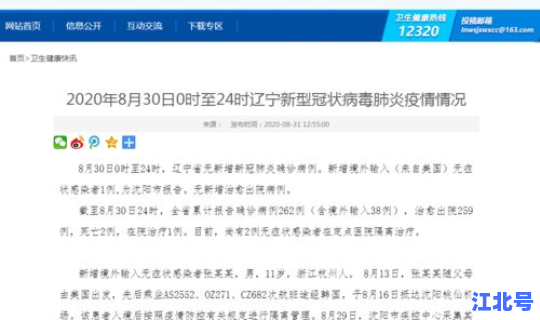 沈阳市新增1例输入性肺炎？沈阳市传染病院