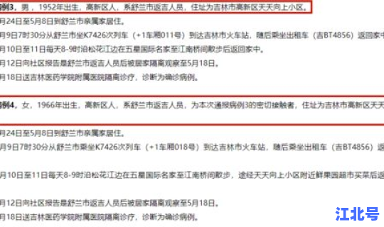 吉林市疫情行动轨迹(吉林市有疫情病例吗)